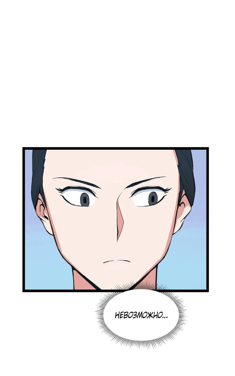 Манга Рождённый стать охотником - Глава 34 Страница 65