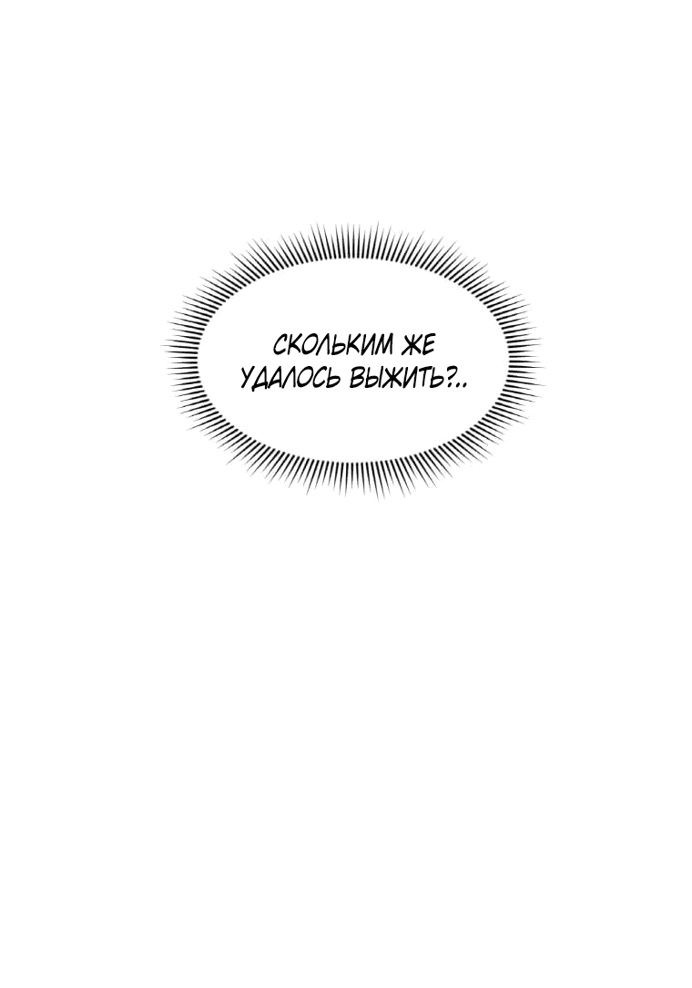 Манга Рождённый стать охотником - Глава 34 Страница 69