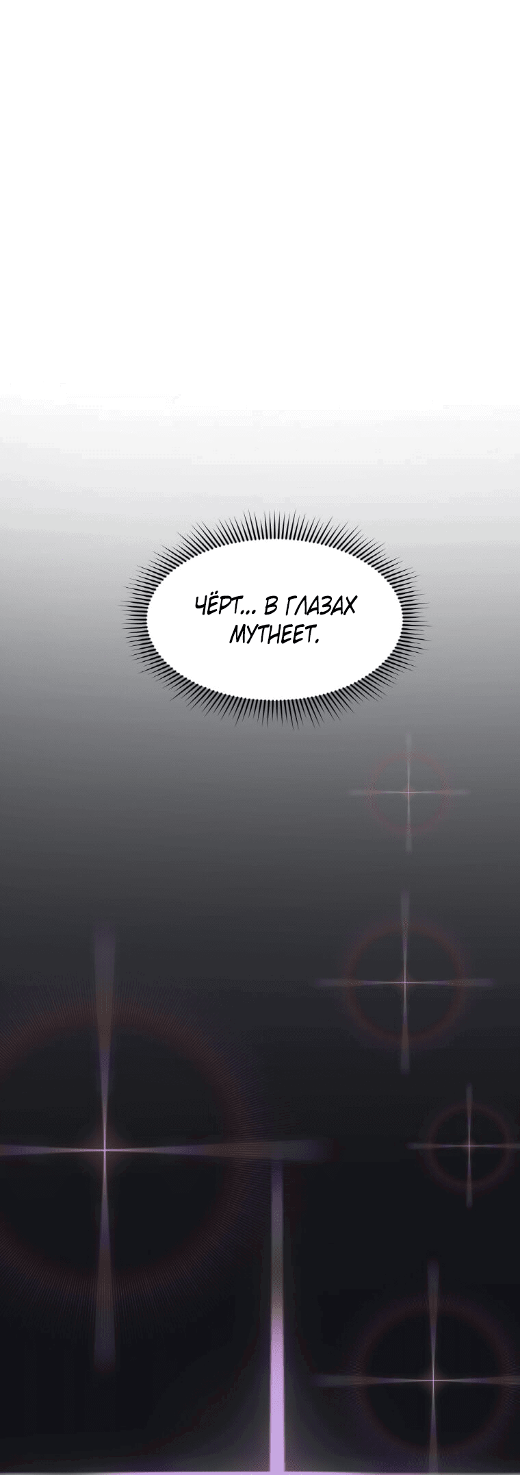 Манга Рождённый стать охотником - Глава 34 Страница 45