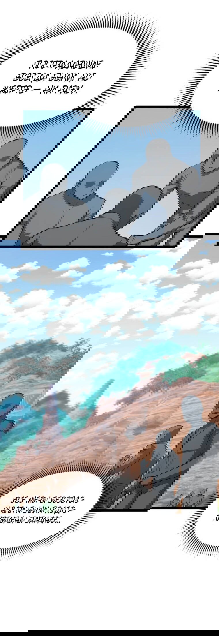 Манга Рождённый стать охотником - Глава 34 Страница 67