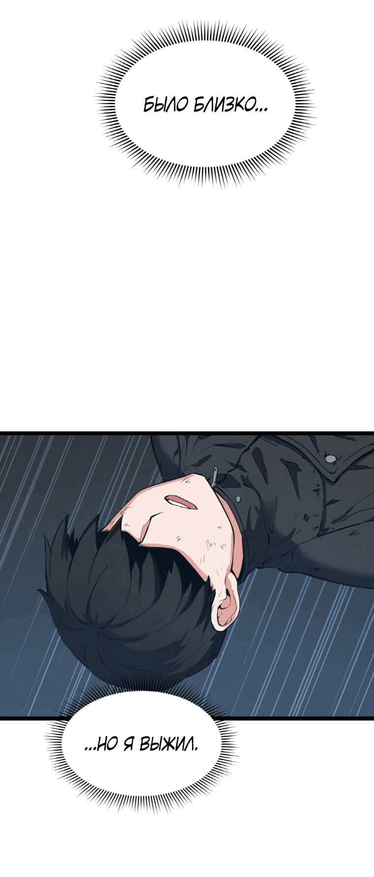 Манга Рождённый стать охотником - Глава 34 Страница 42