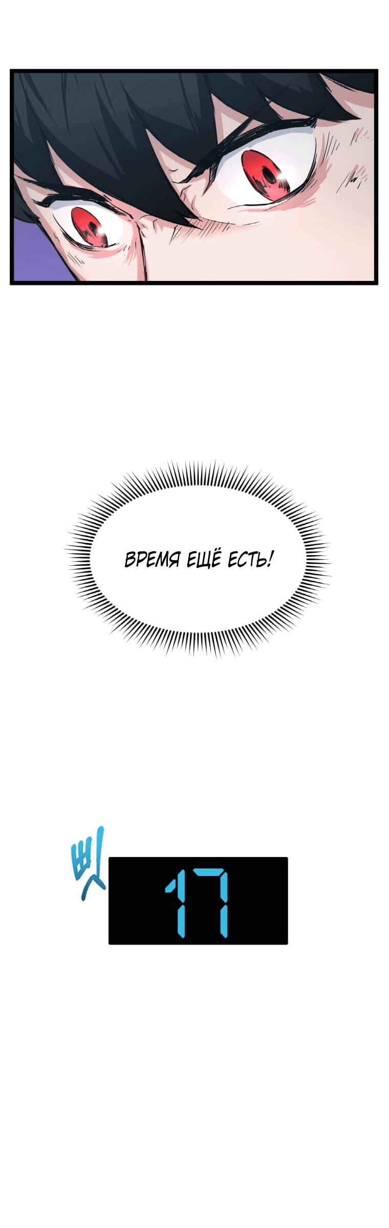 Манга Рождённый стать охотником - Глава 34 Страница 7