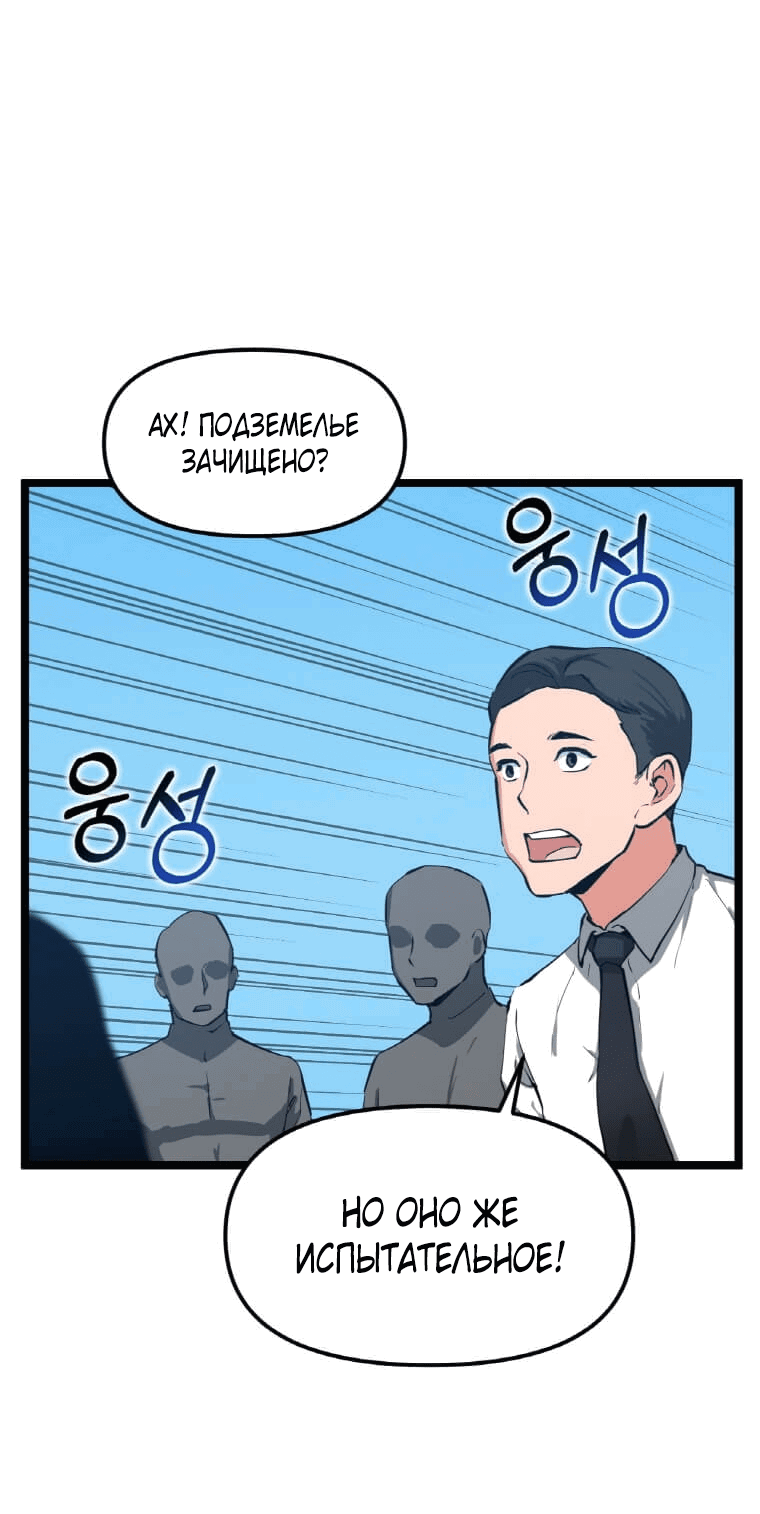 Манга Рождённый стать охотником - Глава 34 Страница 60