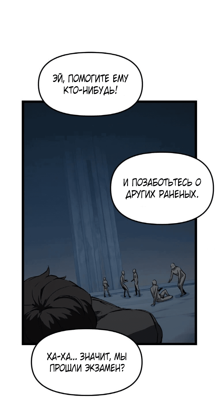 Манга Рождённый стать охотником - Глава 34 Страница 50