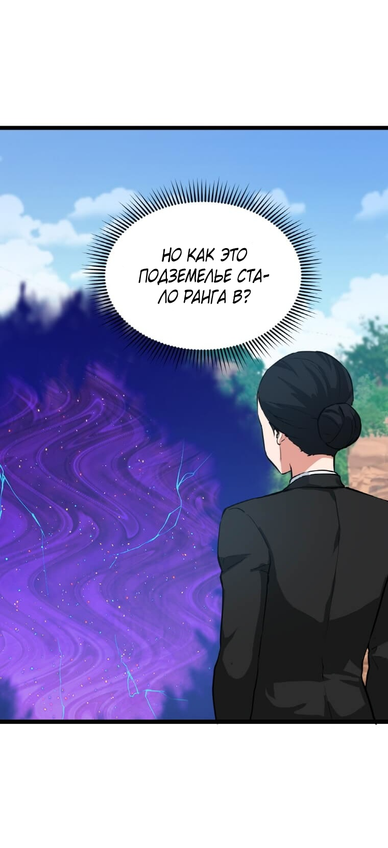 Манга Рождённый стать охотником - Глава 34 Страница 68