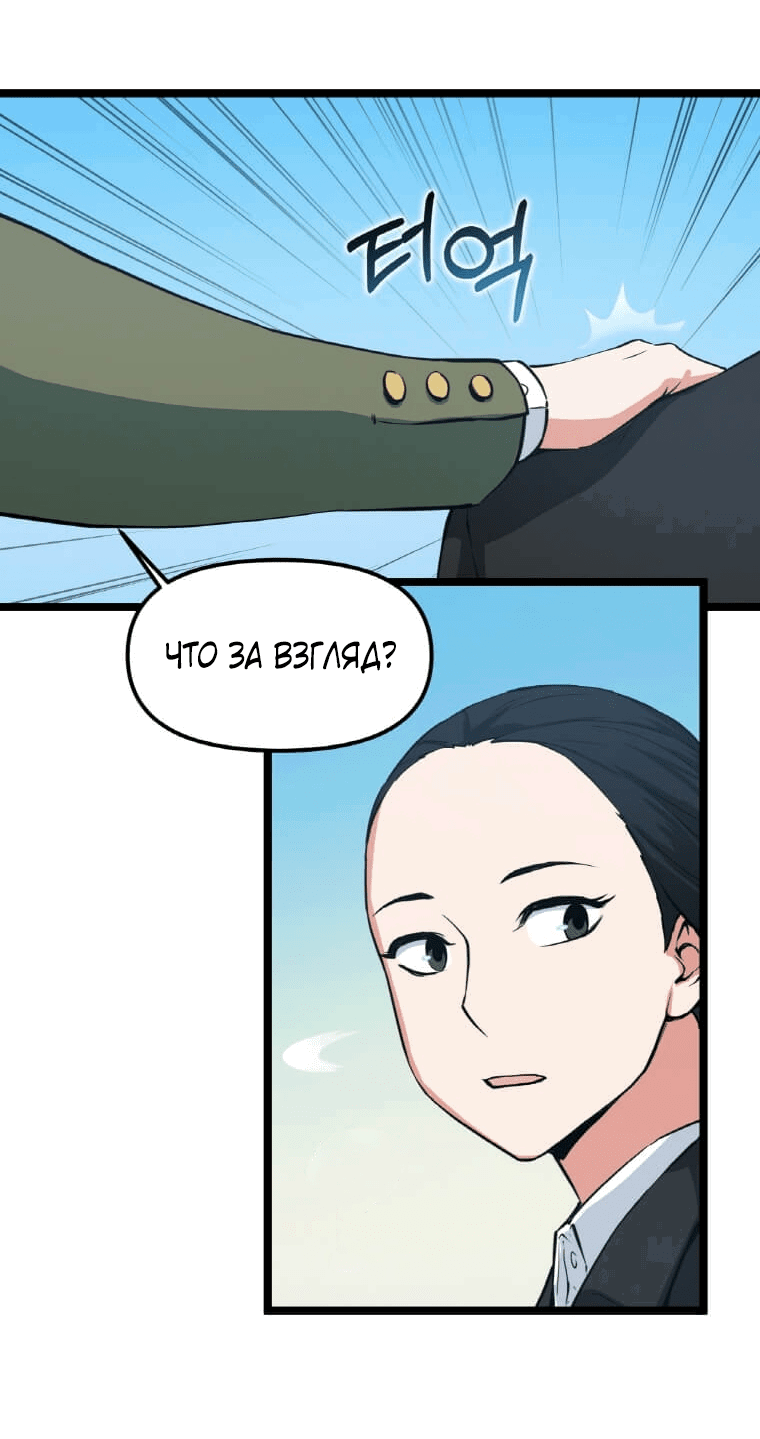 Манга Рождённый стать охотником - Глава 34 Страница 70