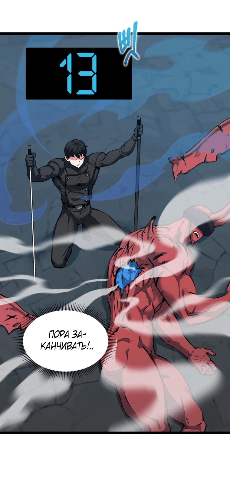 Манга Рождённый стать охотником - Глава 34 Страница 8