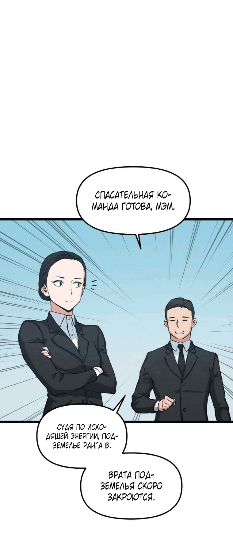 Манга Рождённый стать охотником - Глава 34 Страница 64