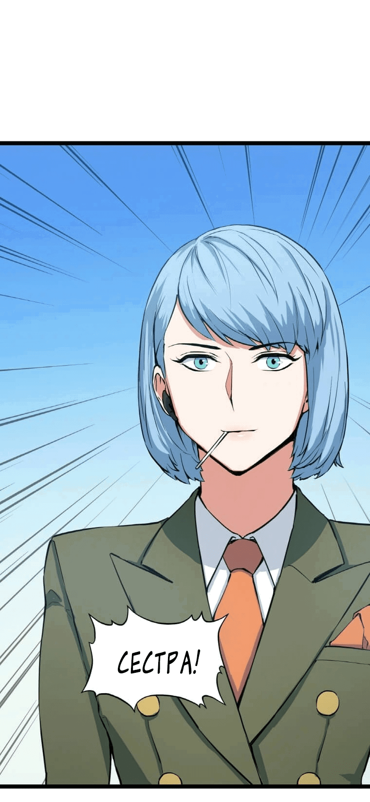 Манга Рождённый стать охотником - Глава 34 Страница 71