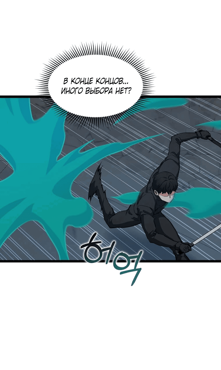 Манга Рождённый стать охотником - Глава 33 Страница 46