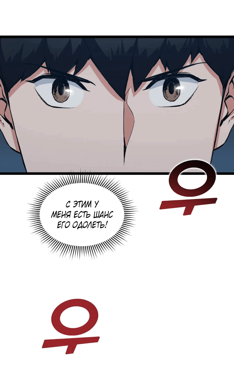 Манга Рождённый стать охотником - Глава 33 Страница 50