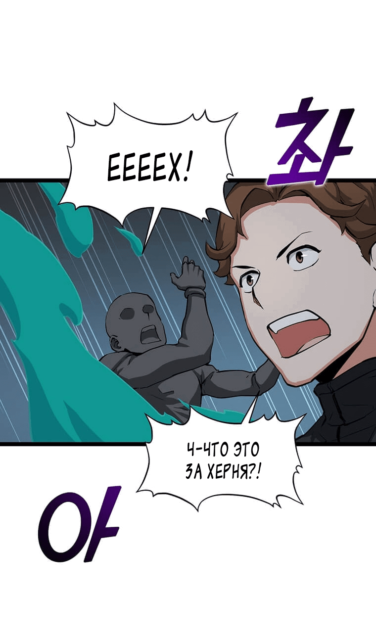 Манга Рождённый стать охотником - Глава 33 Страница 40