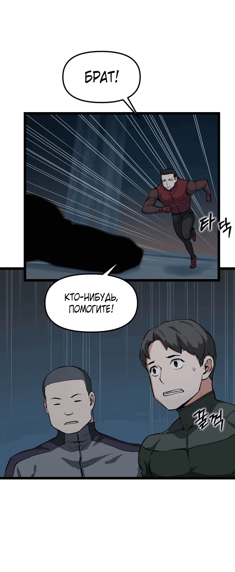 Манга Рождённый стать охотником - Глава 33 Страница 25