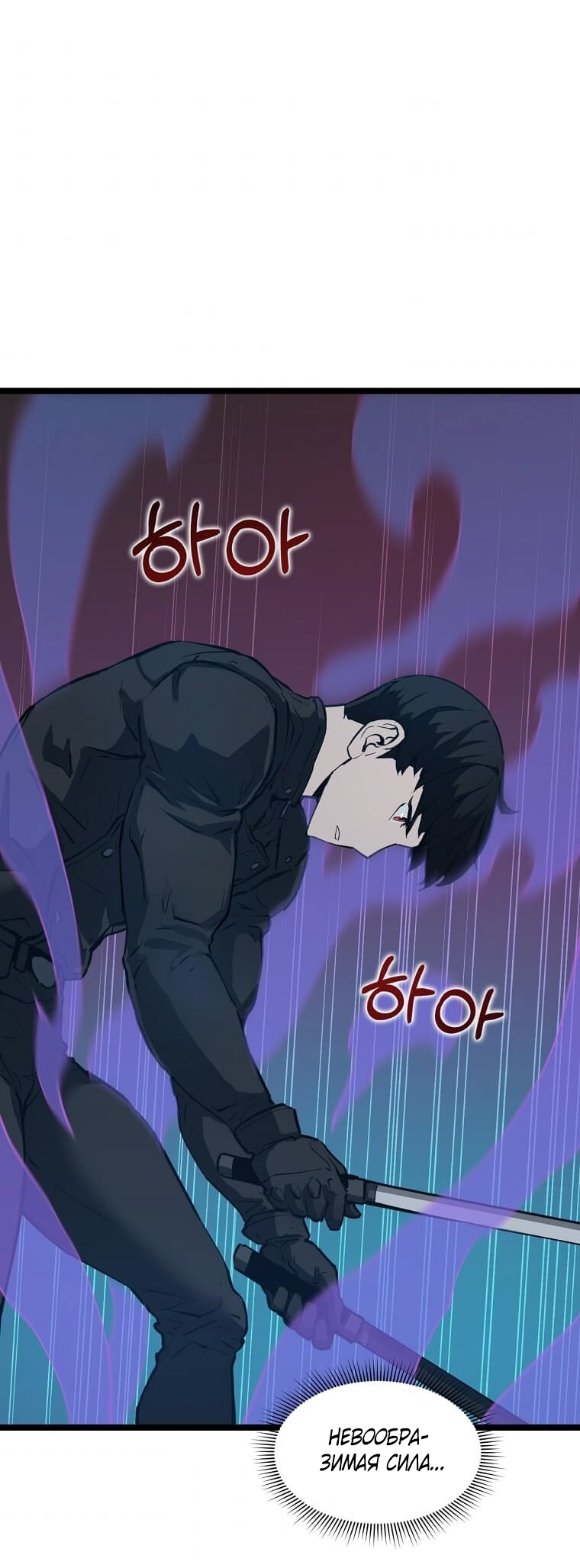 Манга Рождённый стать охотником - Глава 33 Страница 59