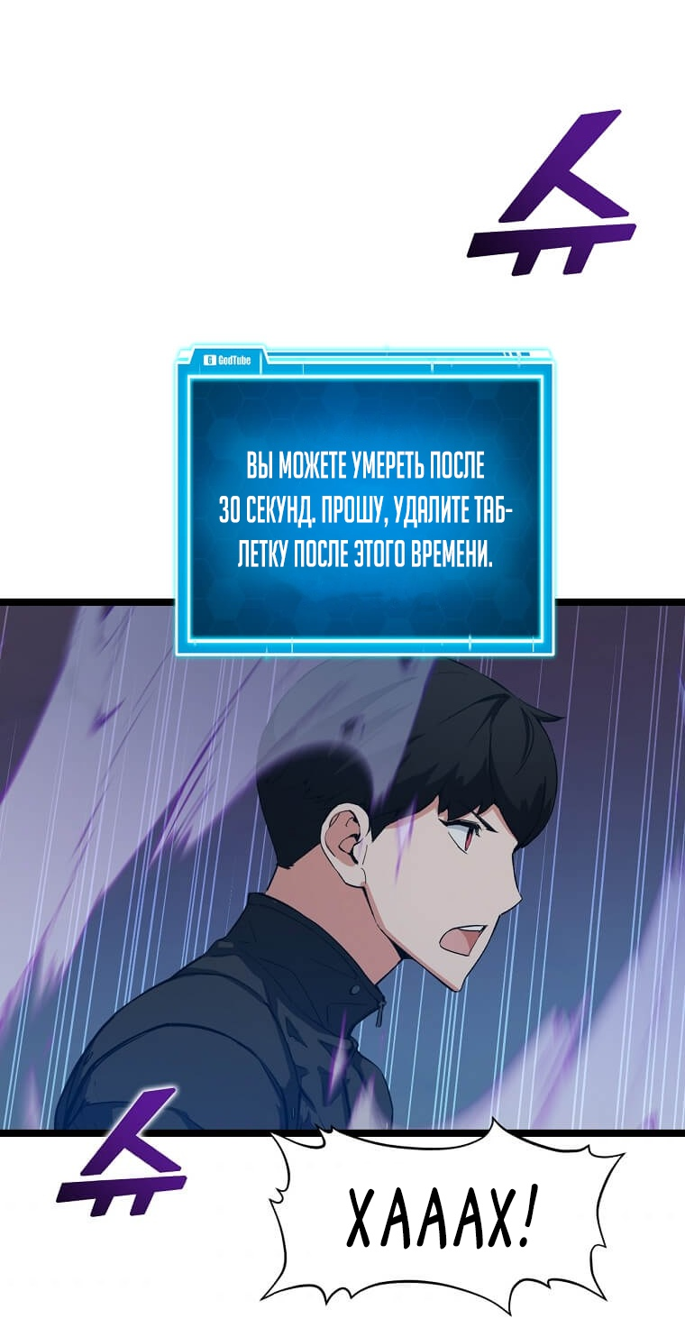 Манга Рождённый стать охотником - Глава 33 Страница 53