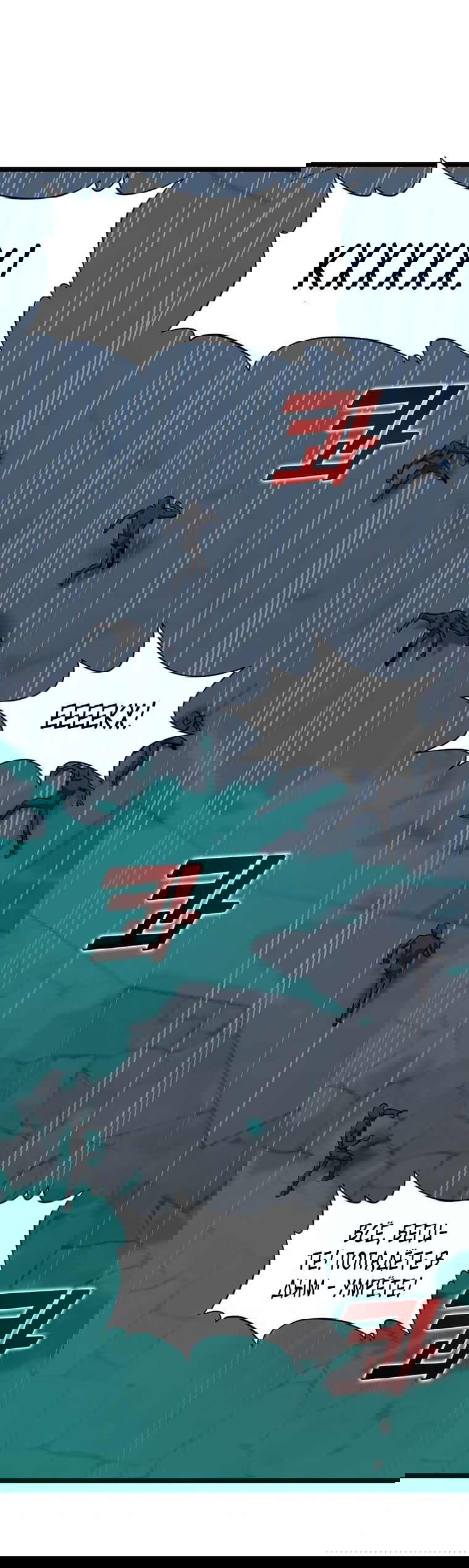 Манга Рождённый стать охотником - Глава 33 Страница 42