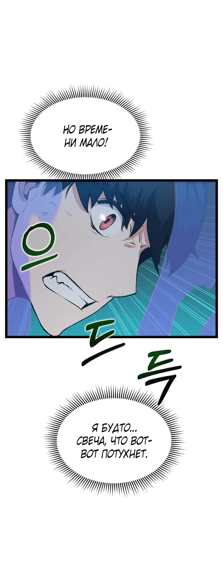 Манга Рождённый стать охотником - Глава 33 Страница 60