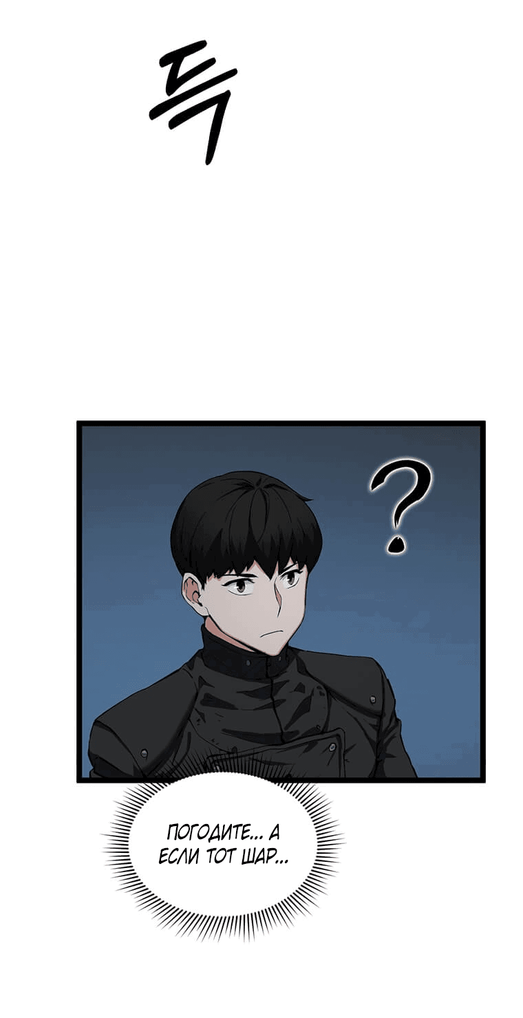 Манга Рождённый стать охотником - Глава 33 Страница 31