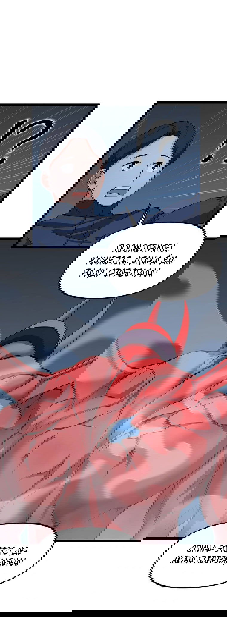 Манга Рождённый стать охотником - Глава 33 Страница 29