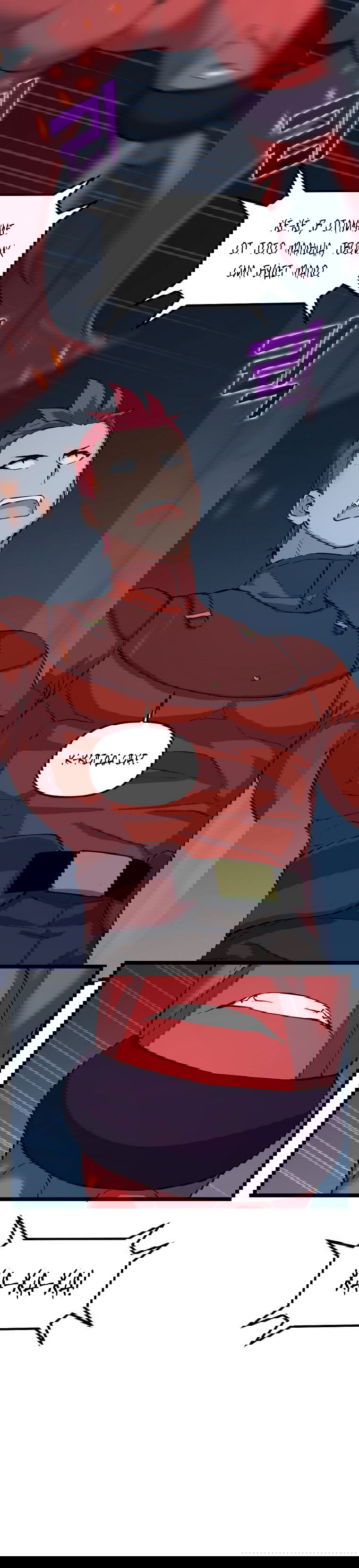 Манга Рождённый стать охотником - Глава 33 Страница 17