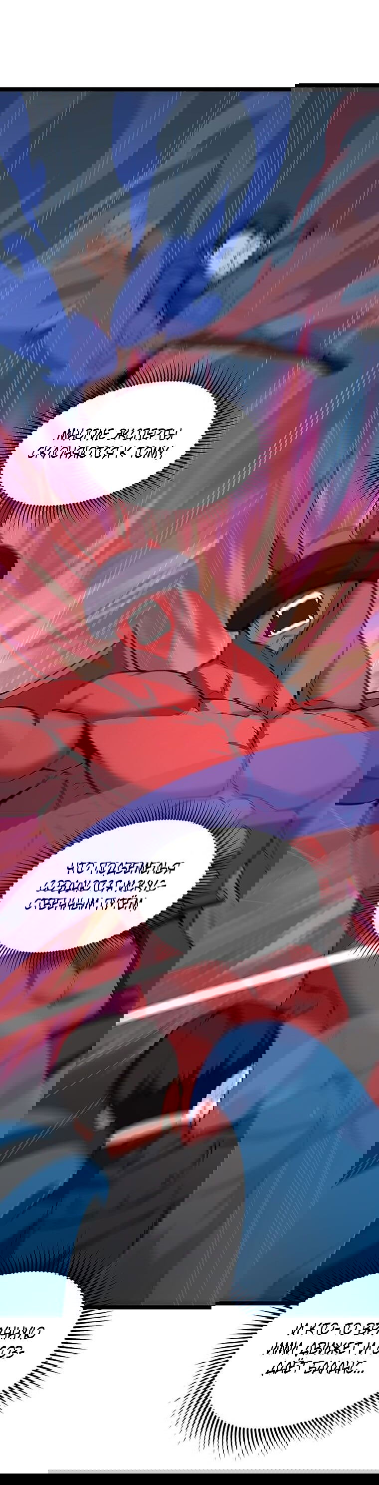 Манга Рождённый стать охотником - Глава 32 Страница 22