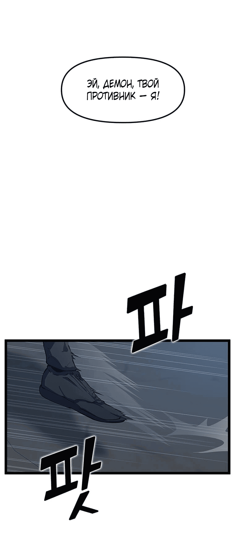 Манга Рождённый стать охотником - Глава 32 Страница 30