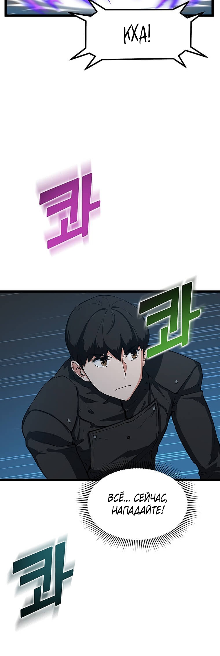 Манга Рождённый стать охотником - Глава 32 Страница 46