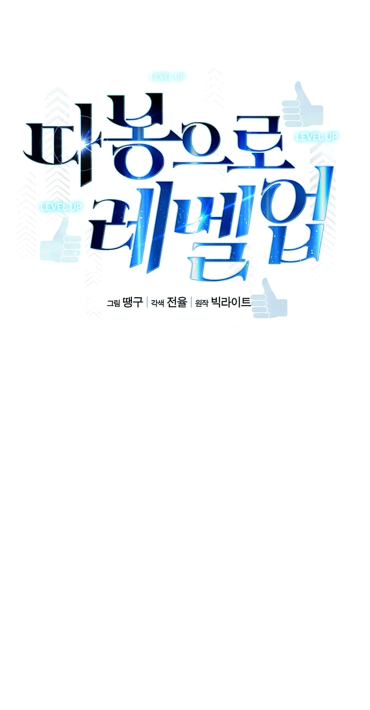 Манга Рождённый стать охотником - Глава 32 Страница 19