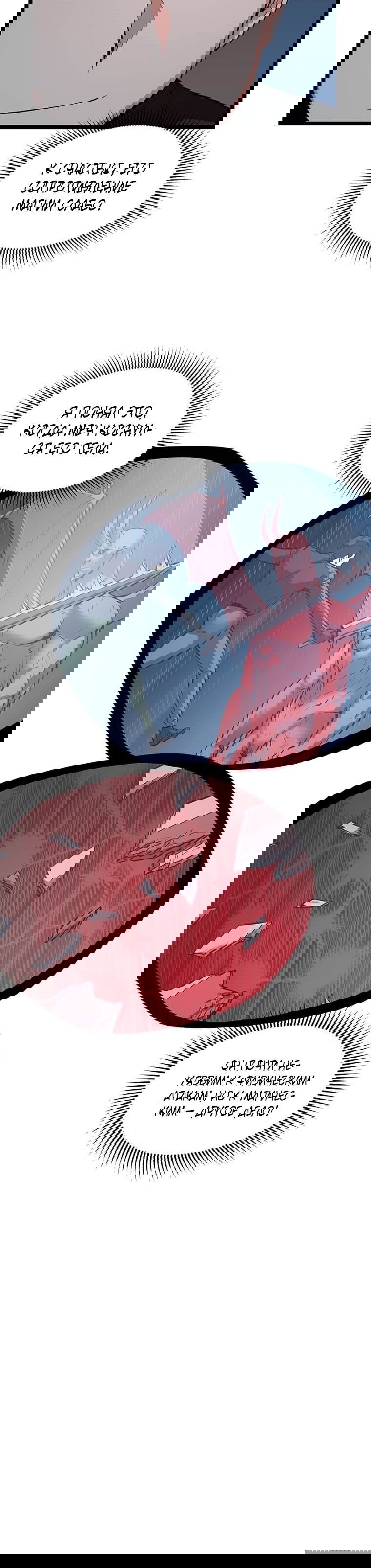 Манга Рождённый стать охотником - Глава 32 Страница 13