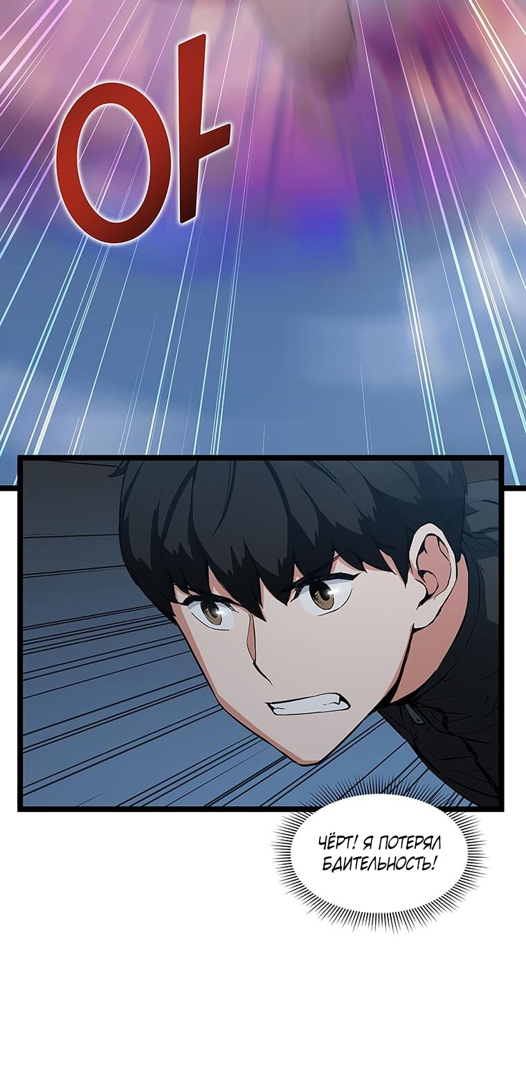 Манга Рождённый стать охотником - Глава 32 Страница 54