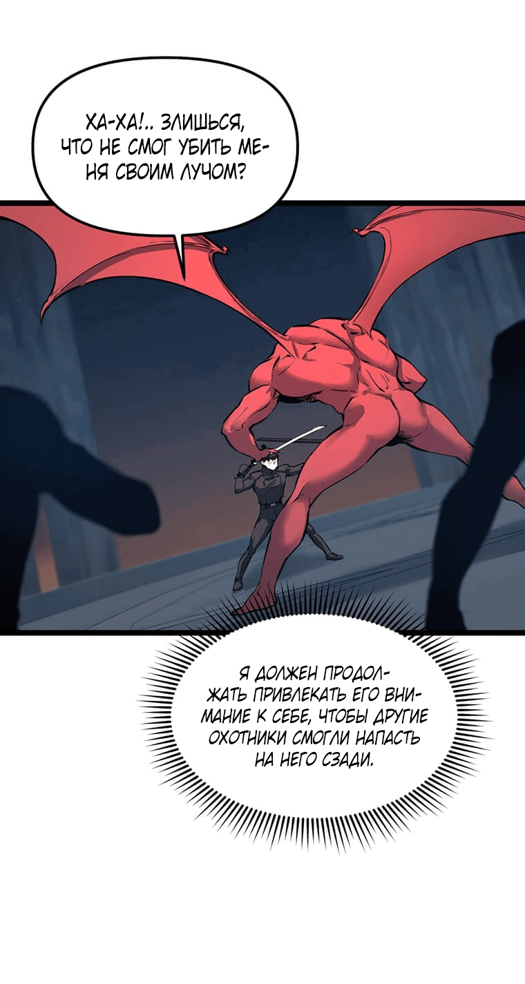Манга Рождённый стать охотником - Глава 32 Страница 29