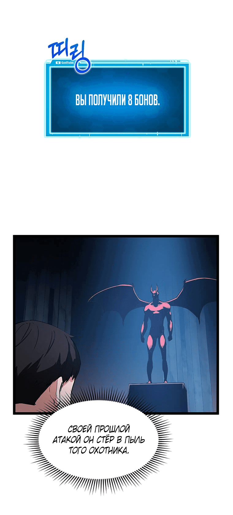 Манга Рождённый стать охотником - Глава 32 Страница 3