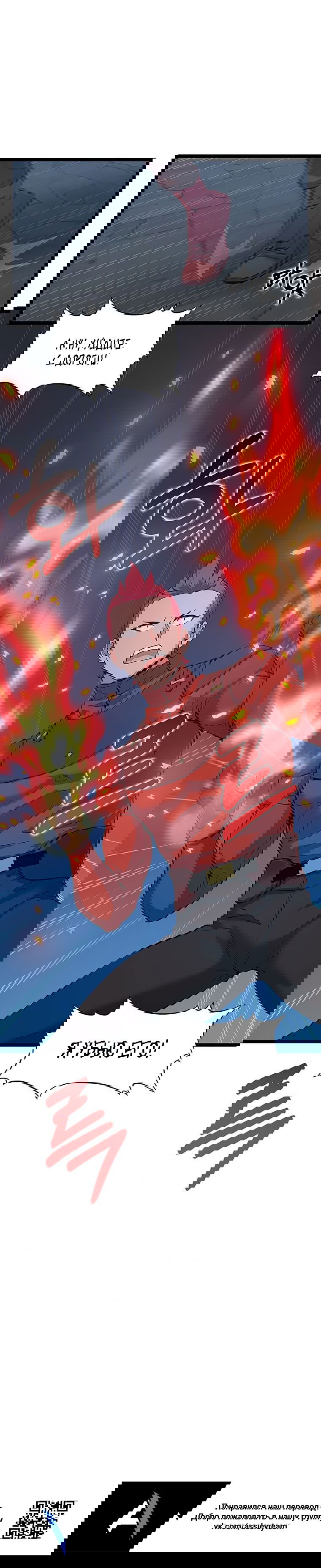 Манга Рождённый стать охотником - Глава 32 Страница 56