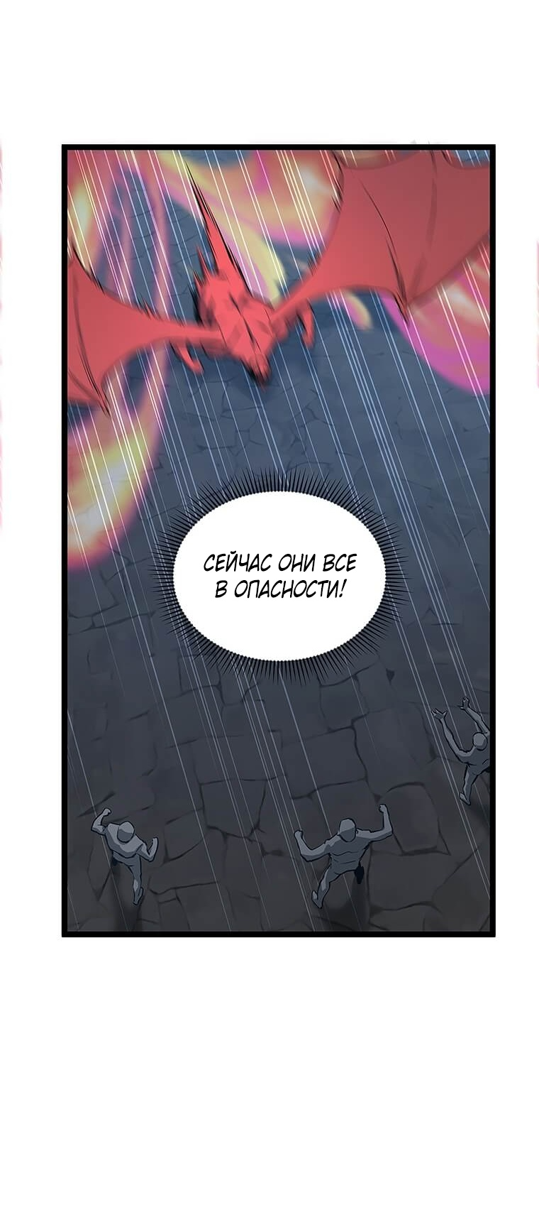 Манга Рождённый стать охотником - Глава 32 Страница 55