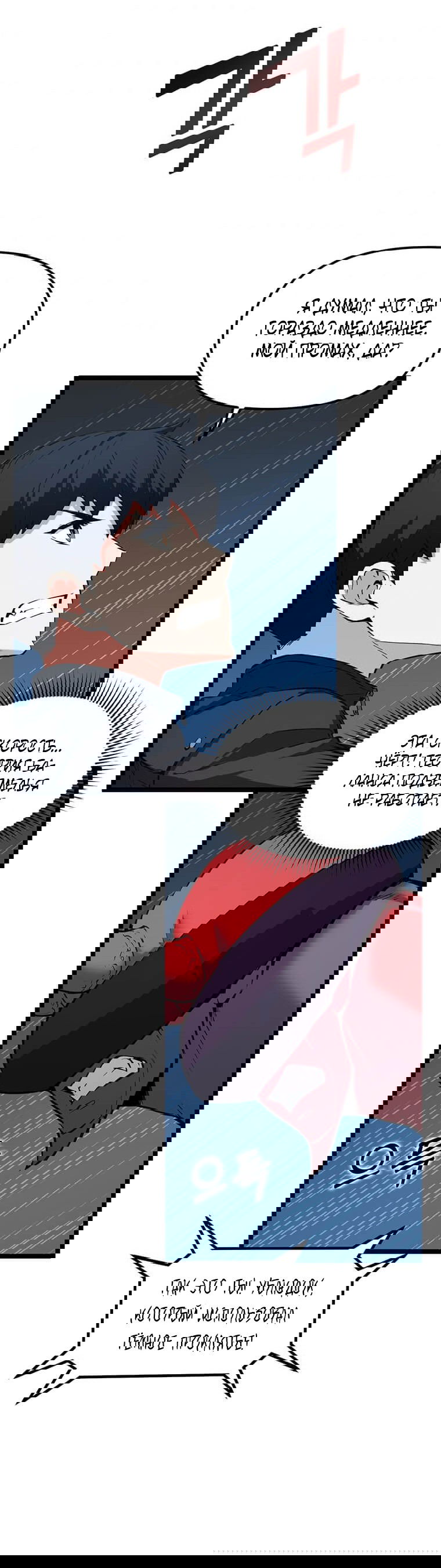 Манга Рождённый стать охотником - Глава 32 Страница 28