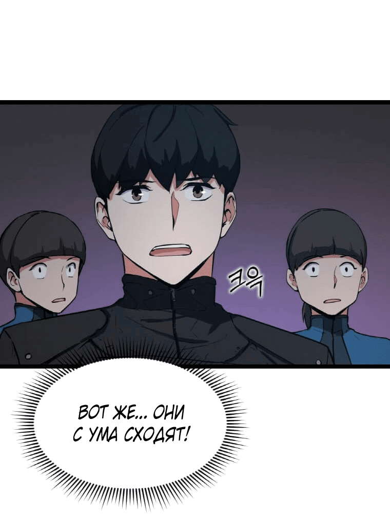 Манга Рождённый стать охотником - Глава 31 Страница 4