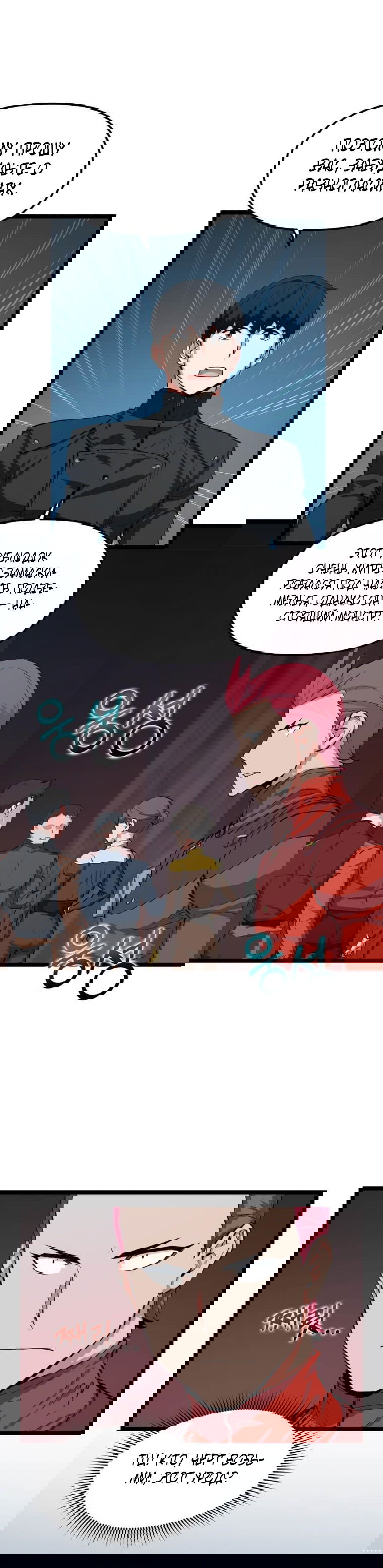 Манга Рождённый стать охотником - Глава 31 Страница 47
