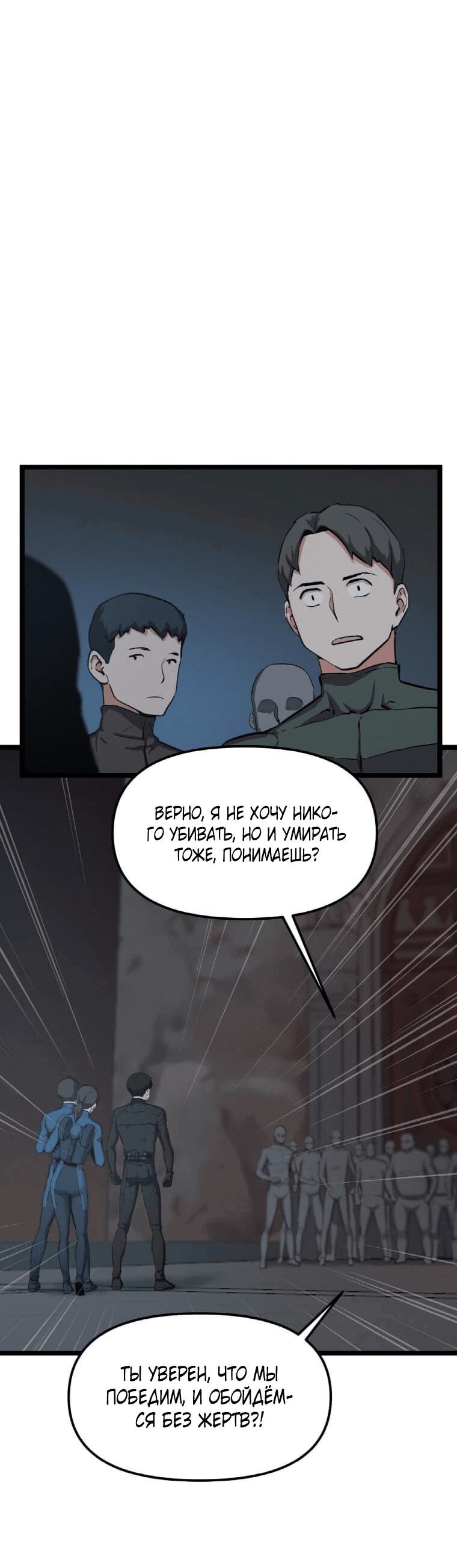 Манга Рождённый стать охотником - Глава 31 Страница 25