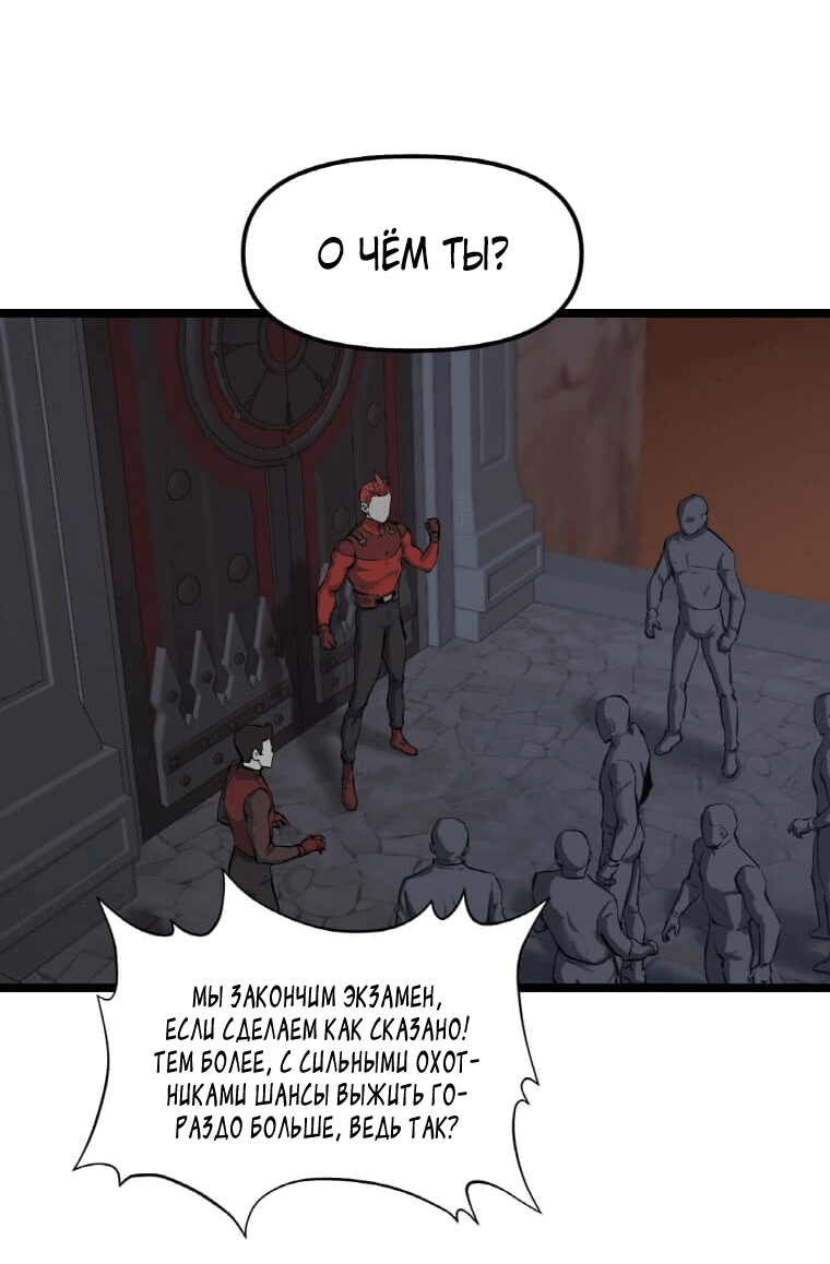 Манга Рождённый стать охотником - Глава 31 Страница 10