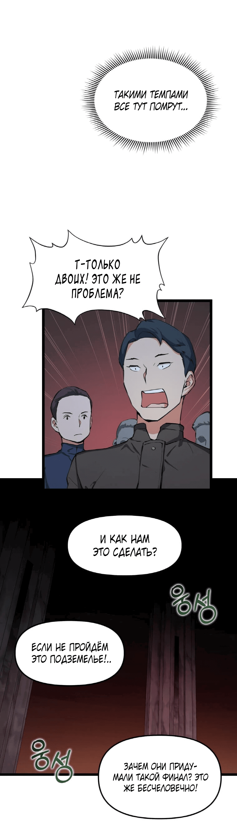 Манга Рождённый стать охотником - Глава 31 Страница 5