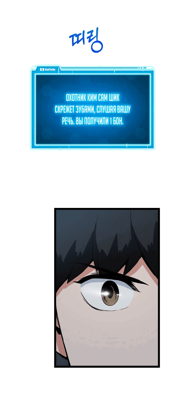 Манга Рождённый стать охотником - Глава 31 Страница 32