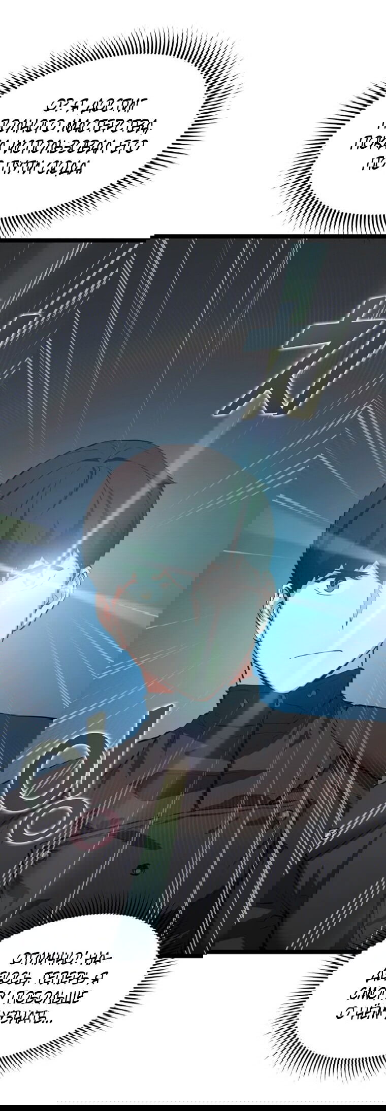 Манга Рождённый стать охотником - Глава 31 Страница 40