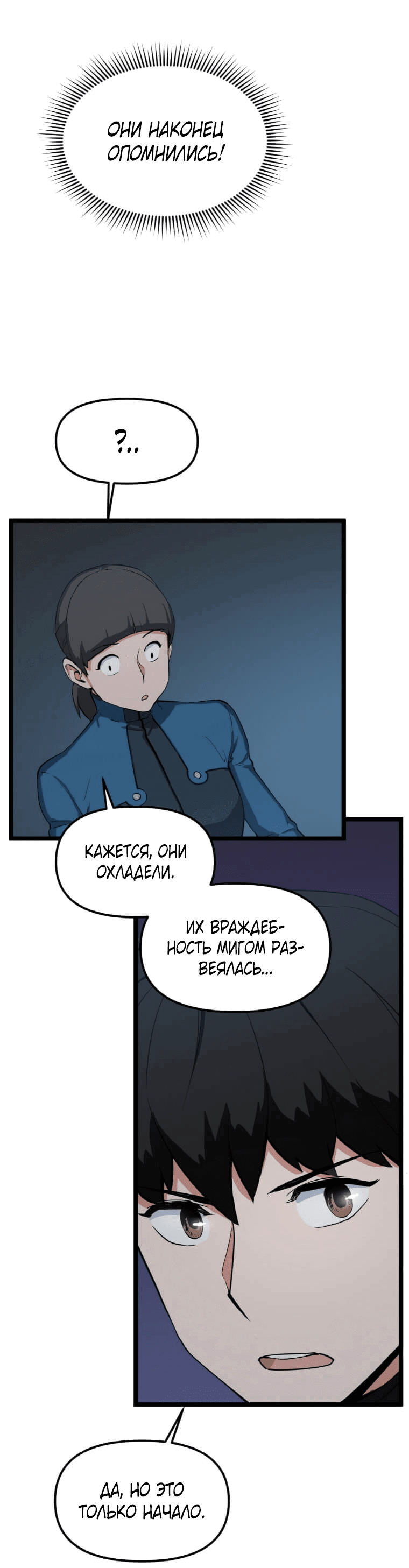 Манга Рождённый стать охотником - Глава 31 Страница 35