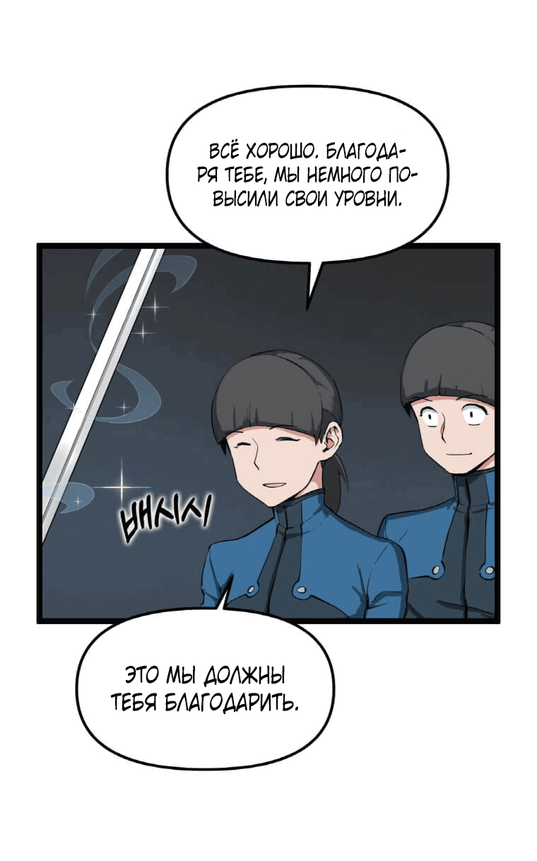 Манга Рождённый стать охотником - Глава 31 Страница 49