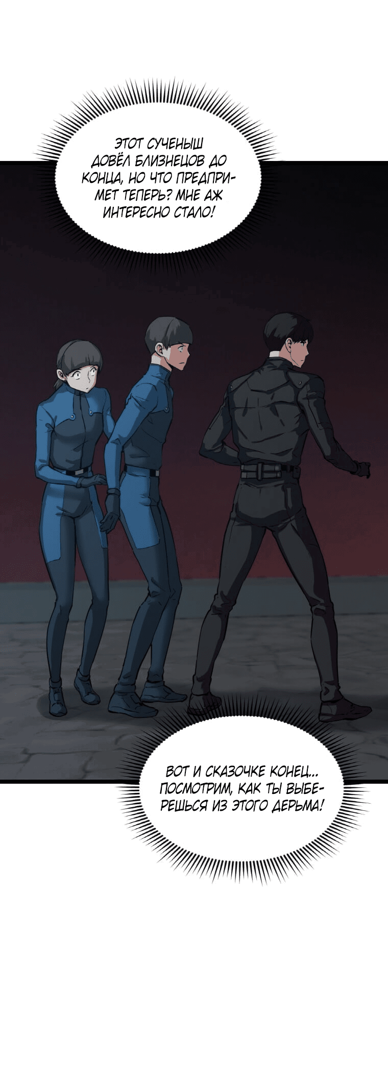 Манга Рождённый стать охотником - Глава 31 Страница 18