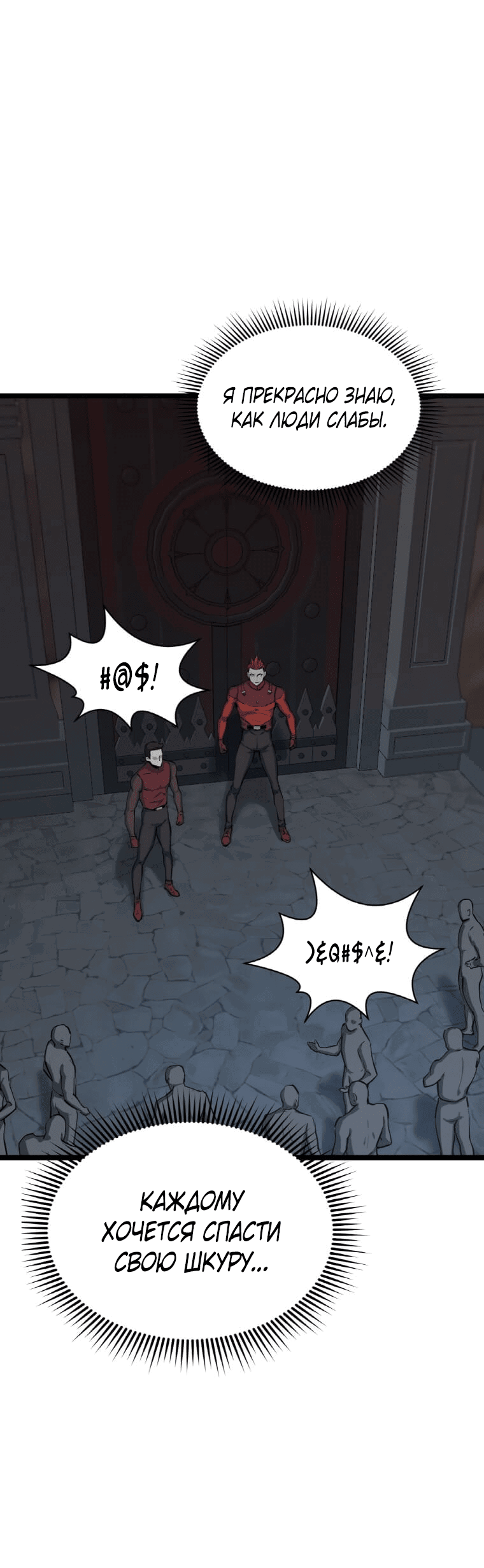 Манга Рождённый стать охотником - Глава 31 Страница 20