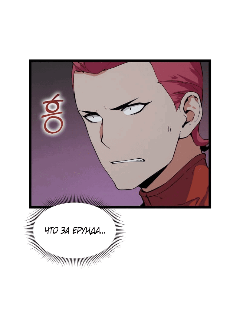 Манга Рождённый стать охотником - Глава 31 Страница 23