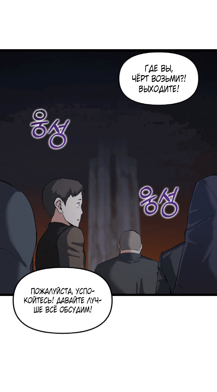 Манга Рождённый стать охотником - Глава 31 Страница 12