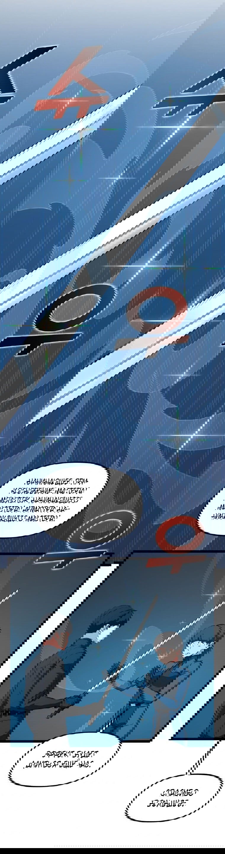 Манга Рождённый стать охотником - Глава 31 Страница 48