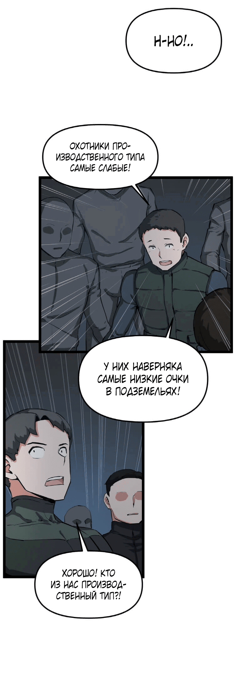 Манга Рождённый стать охотником - Глава 31 Страница 11